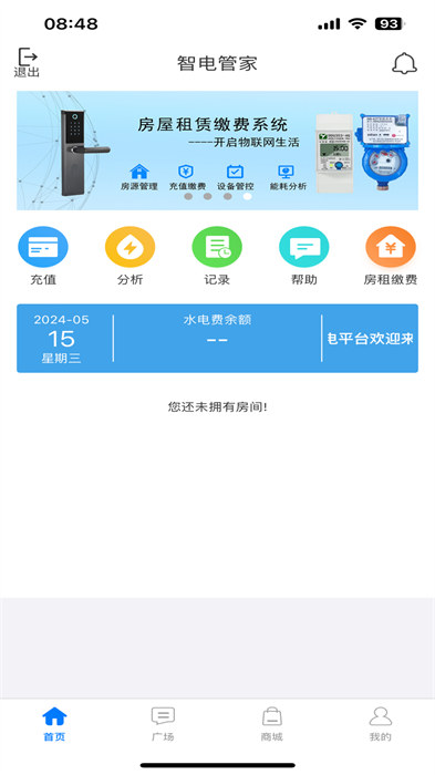 智電管家 ver3.9.1 安卓版 1