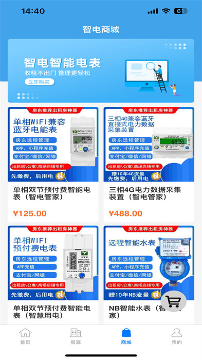 智電管家 ver3.9.1 安卓版 2