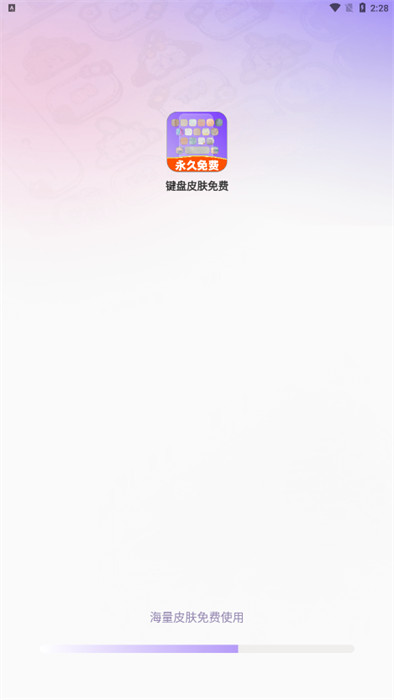 鍵盤皮膚免費(fèi) v1.0.0 手機(jī)版 0