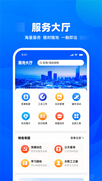 中行云工會(huì)官方版(工福云工惠) v3.2.0 安卓版 2
