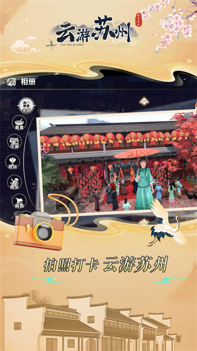 云游蘇州 v1.2.0 安卓版 1
