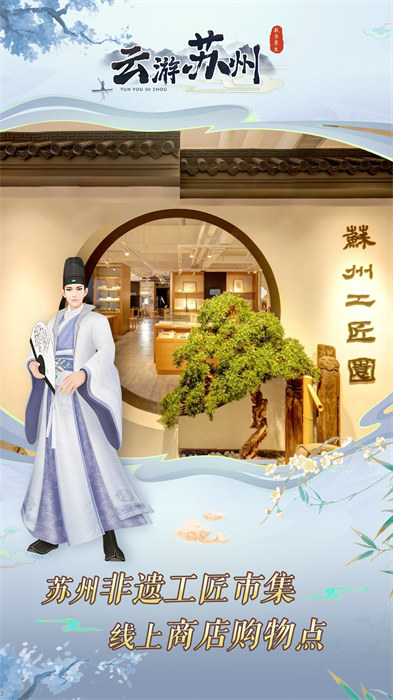 云游蘇州 v1.2.0 安卓版 0