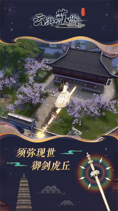 云游蘇州 v1.2.0 安卓版 2