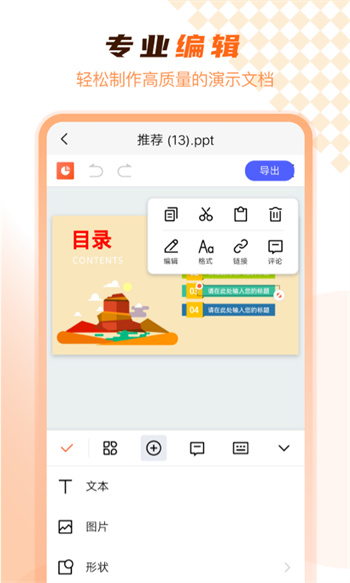 ppt在線制作一鍵生成免費(fèi) v4.0.0 安卓版 0
