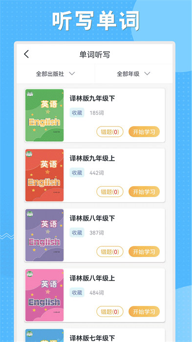 初中語數(shù)英同步學(xué)
