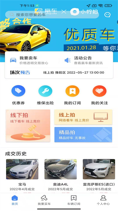 贏車拍賣網(wǎng) v3.01 安卓版 1