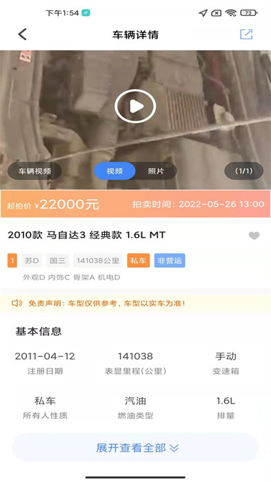 贏車拍賣網(wǎng) v3.01 安卓版 2