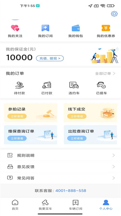 贏車拍賣網(wǎng) v3.01 安卓版 3