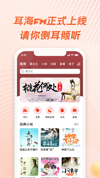 耳海FM軟件 v1.0.11 安卓版 0