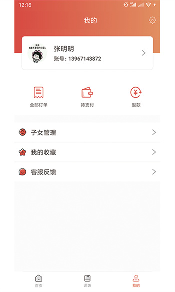 課袋管家 v2.6.3 安卓官方版 1