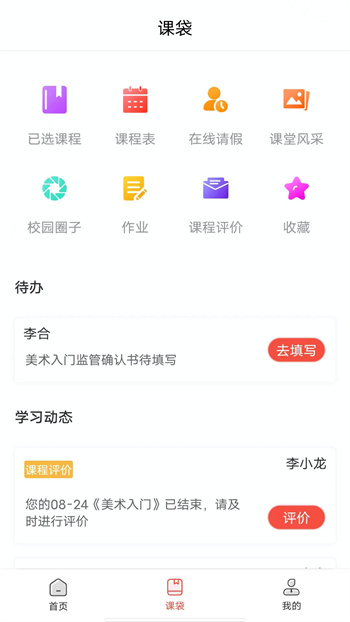 課袋管家 v2.6.3 安卓官方版 0