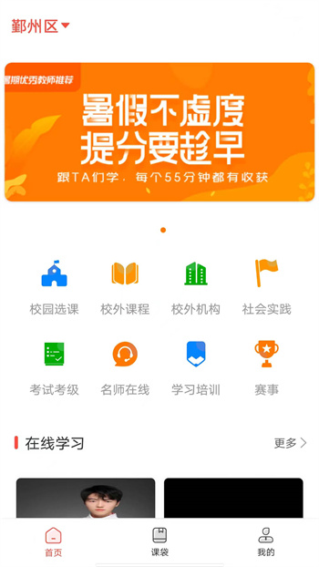 課袋管家 v2.6.3 安卓官方版 2