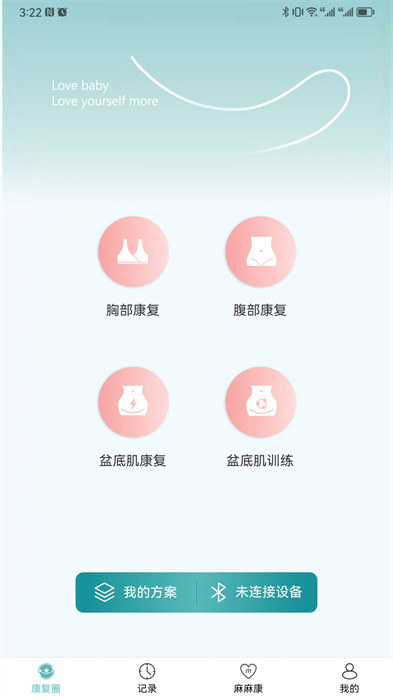 麻麻康軟件 v1.65.13 安卓版 1