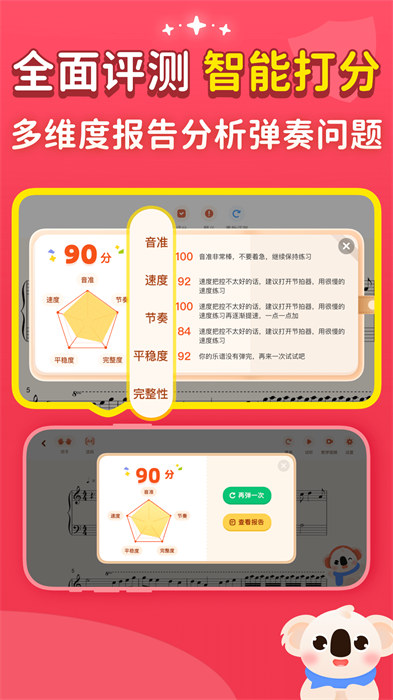 考拉智能陪練最新版 v2.5.1 手機(jī)版 2