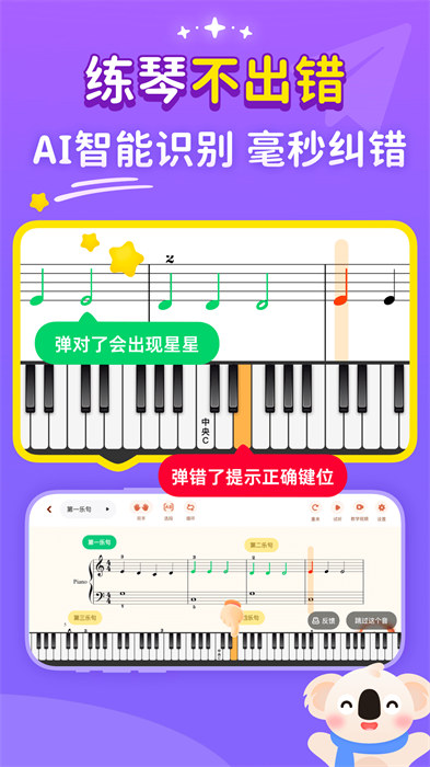 考拉智能陪練最新版 v2.5.1 手機(jī)版 0