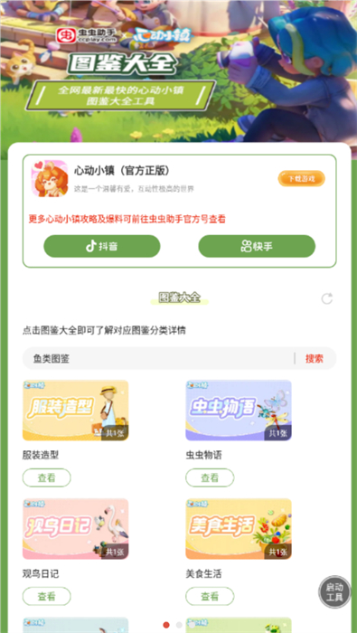 心動小鎮(zhèn)圖鑒大全 v1.0 安卓版 1