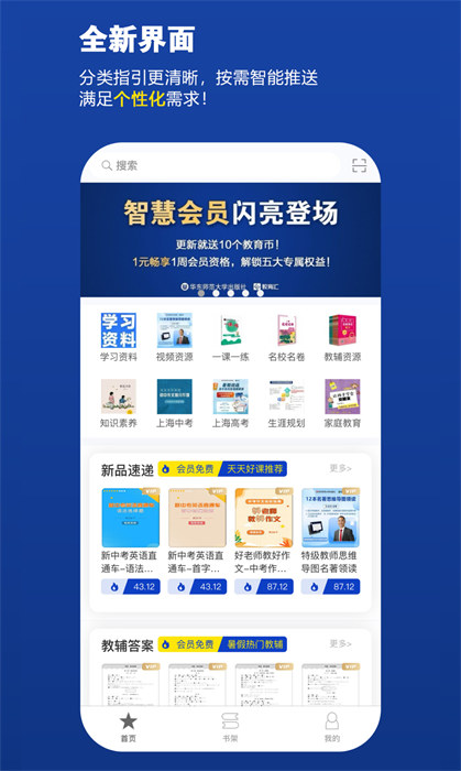 教育匯 v2.144.1244 安卓版 0