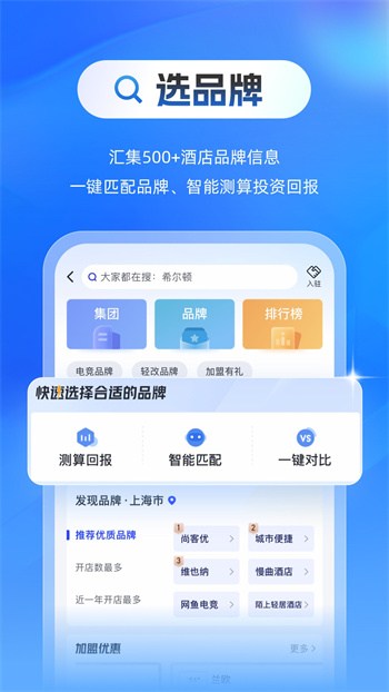 酒店之家app官方版 v4.9.0 安卓版 0