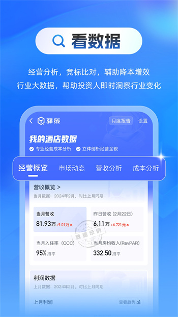 酒店之家app官方版 v4.9.0 安卓版 1