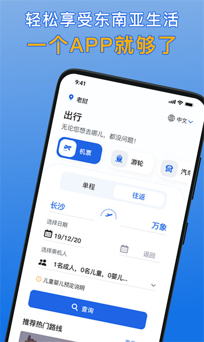 八萬里最新版 v4.1.0 安卓版 1