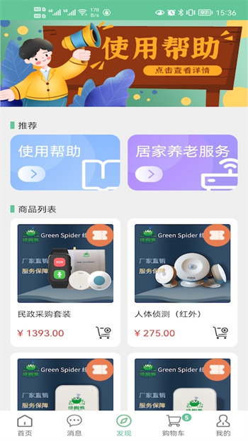 綠蜘蛛最新版 v1.6.1 安卓版 3