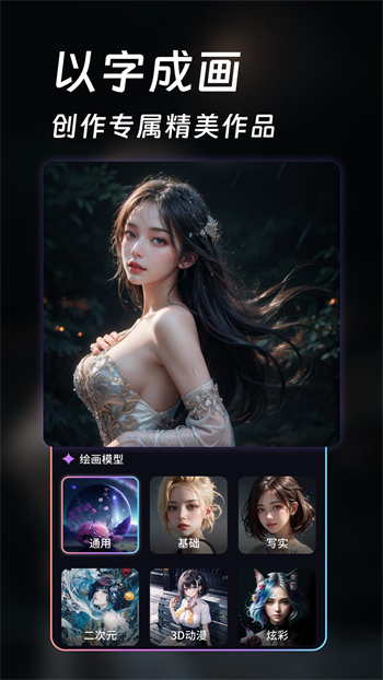 AI畫師軟件 v1.5.0 安卓版 0