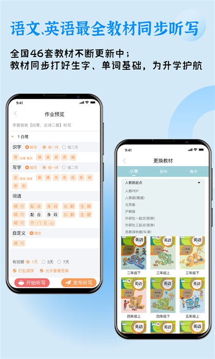 快樂聽寫軟件 v3.9.9 安卓版 3