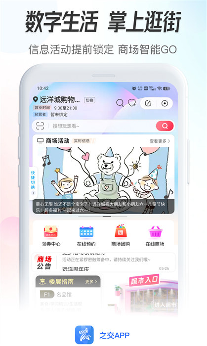 之交生活服務(wù)平臺app v3.2.1 安卓版 0