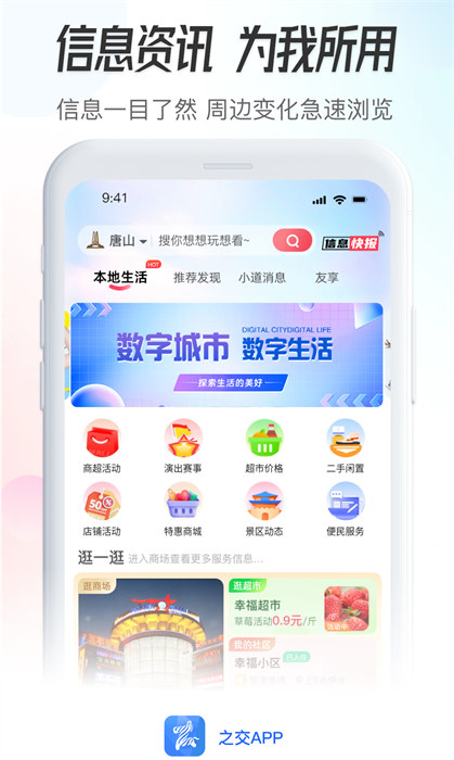 之交生活服務(wù)平臺app v3.2.1 安卓版 3