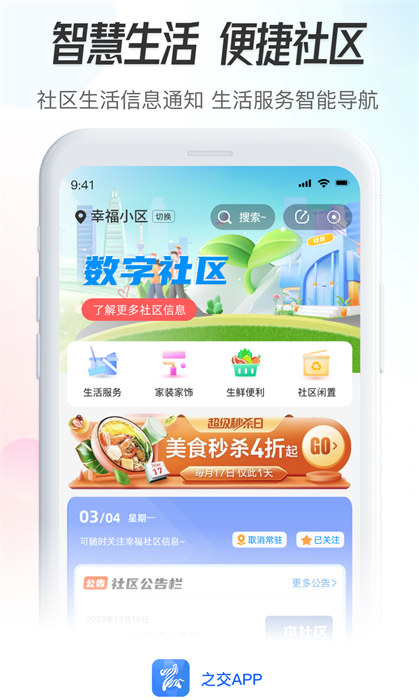 之交生活服務(wù)平臺app v3.2.1 安卓版 2