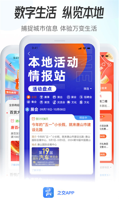 之交生活服務(wù)平臺app v3.2.1 安卓版 1