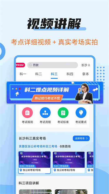 駕考百事通app v3.2.3 安卓版 3
