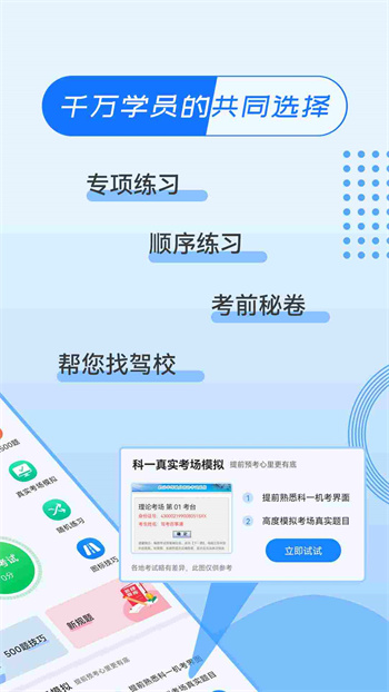 駕考百事通app v3.2.3 安卓版 2