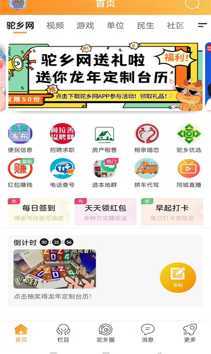 駝鄉(xiāng)網(wǎng)官方版 v10 安卓版 2
