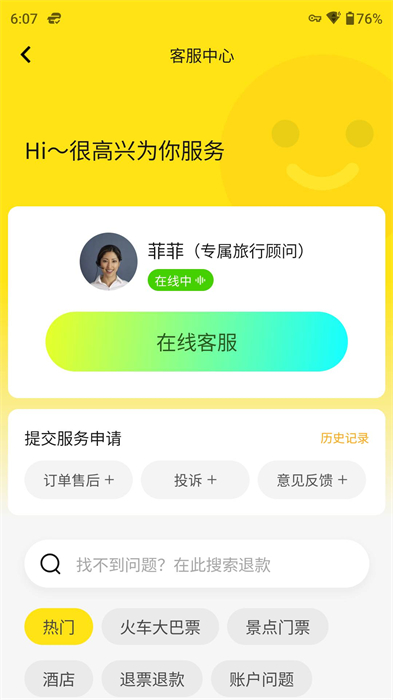 大熊旅行app v2024091480 最新版 1