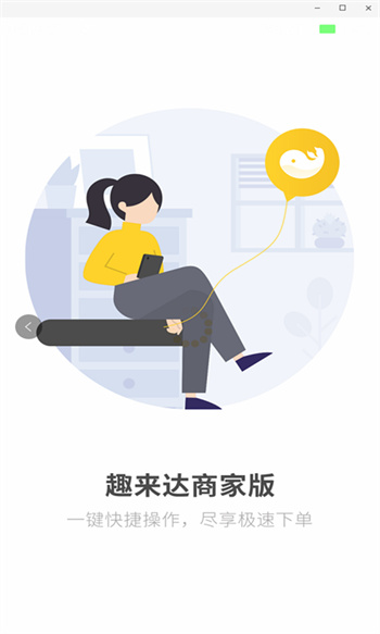 趣來達商家端 v4.0.05 安卓版 3