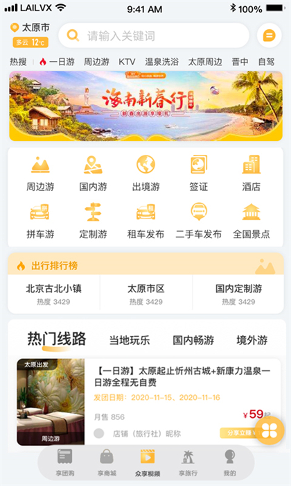 來(lái)旅行網(wǎng) v6.2.10 安卓版 0