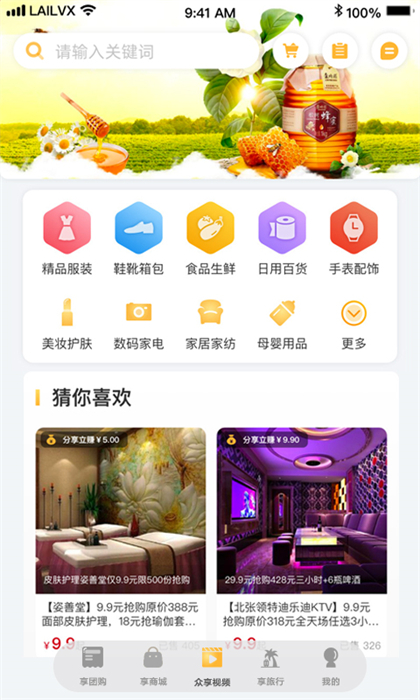 來(lái)旅行網(wǎng) v6.2.10 安卓版 3