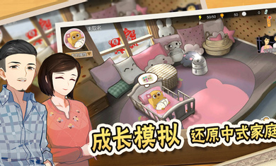 中國式家長國際服完整版 v1.9.7 安卓版 2