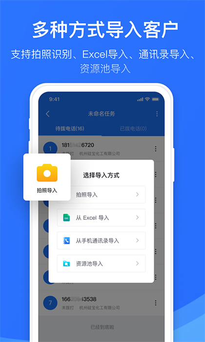 電銷外呼助手 v4.8.5 安卓版 3