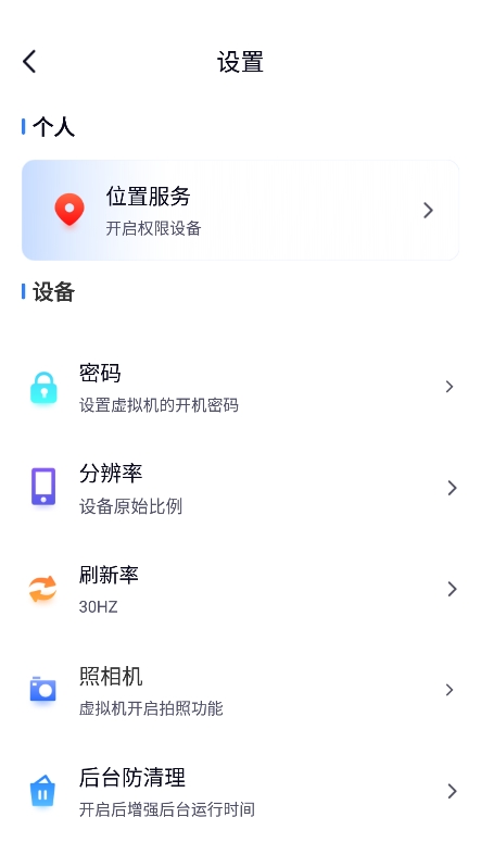 密盒虛擬機 v1.0.1 安卓版 2