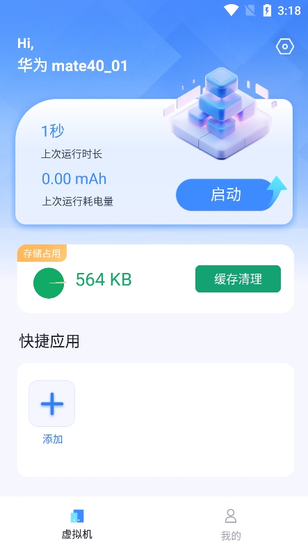 密盒虛擬機 v1.0.1 安卓版 1