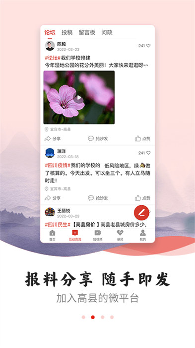 高縣融媒手機app v3.0.1 安卓版 1