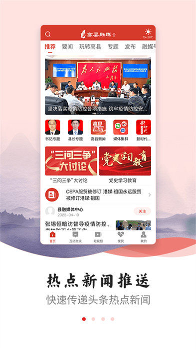 高縣融媒手機app v3.0.1 安卓版 2