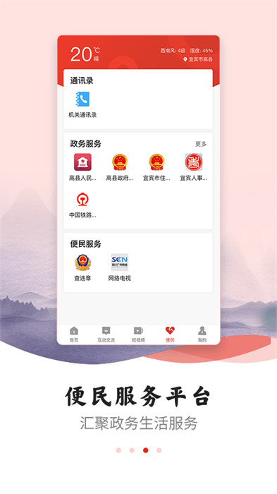 高縣融媒手機app v3.0.1 安卓版 0