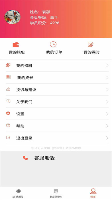 找球館app最新版(球場預(yù)定) v1.1.2 安卓版 3