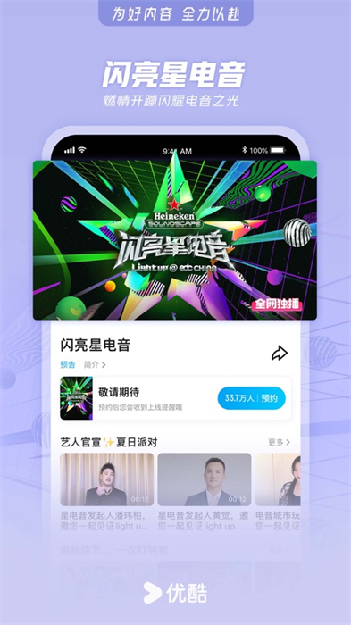 手機(jī)優(yōu)酷客戶端ios v11.1.3 最新版 0