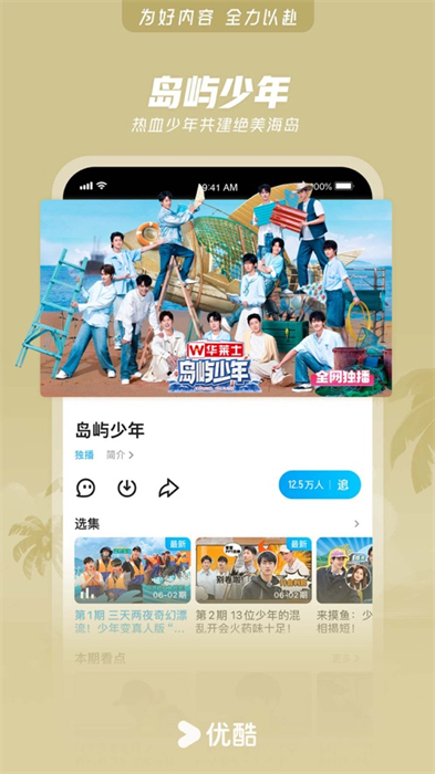 手機(jī)優(yōu)酷客戶端ios v11.1.3 最新版 4
