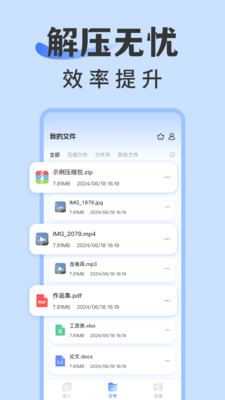 rar解壓縮專家 v1.0.0 安卓版 1