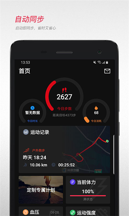 宜準(zhǔn)跑步APP v6.1.9 安卓官方版 0
